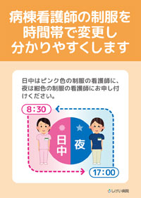 夜勤用制服