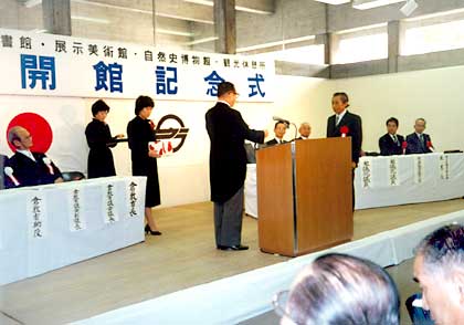 倉敷市立自然史博物館開館記念式典(昭和58年11月)
