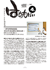 広報誌はぁもにぃ293号