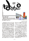 広報誌はぁもにぃ294号