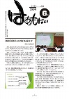 広報誌はぁもにぃ295号