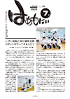 広報誌はぁもにぃ296号