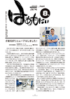 広報誌はぁもにぃ297号
