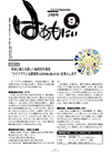広報誌はぁもにぃ298号