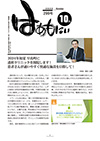 広報誌はぁもにぃ299号