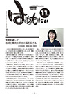 広報誌はぁもにぃ300号