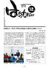 広報誌はぁもにぃ301号