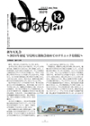 広報誌はぁもにぃ302号