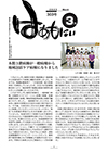 広報誌はぁもにぃ303号