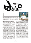 広報誌はぁもにぃ304号
