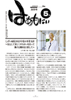広報誌はぁもにぃ305号
