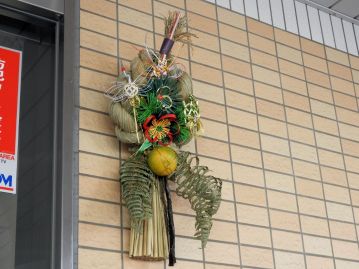 縁起物として正月のしめ飾りに欠かせない植物であるが、なぜ縁起が良いか、については諸説ある。