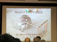 アライグマセミナーin岡山