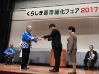22日：倉敷市 花と緑の功労者 表彰式 出席