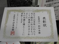 22日：倉敷市 花と緑の功労者 表彰状