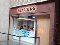 12日：RSKラジオ「あも～れ！マッタリーノ」スタジオ出演（岡山市表町）