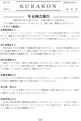 KURAKON@No.78@2014.4.26s