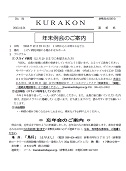 KURAKON　No.81