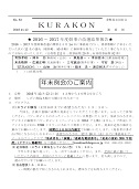 KURAKON　No.83