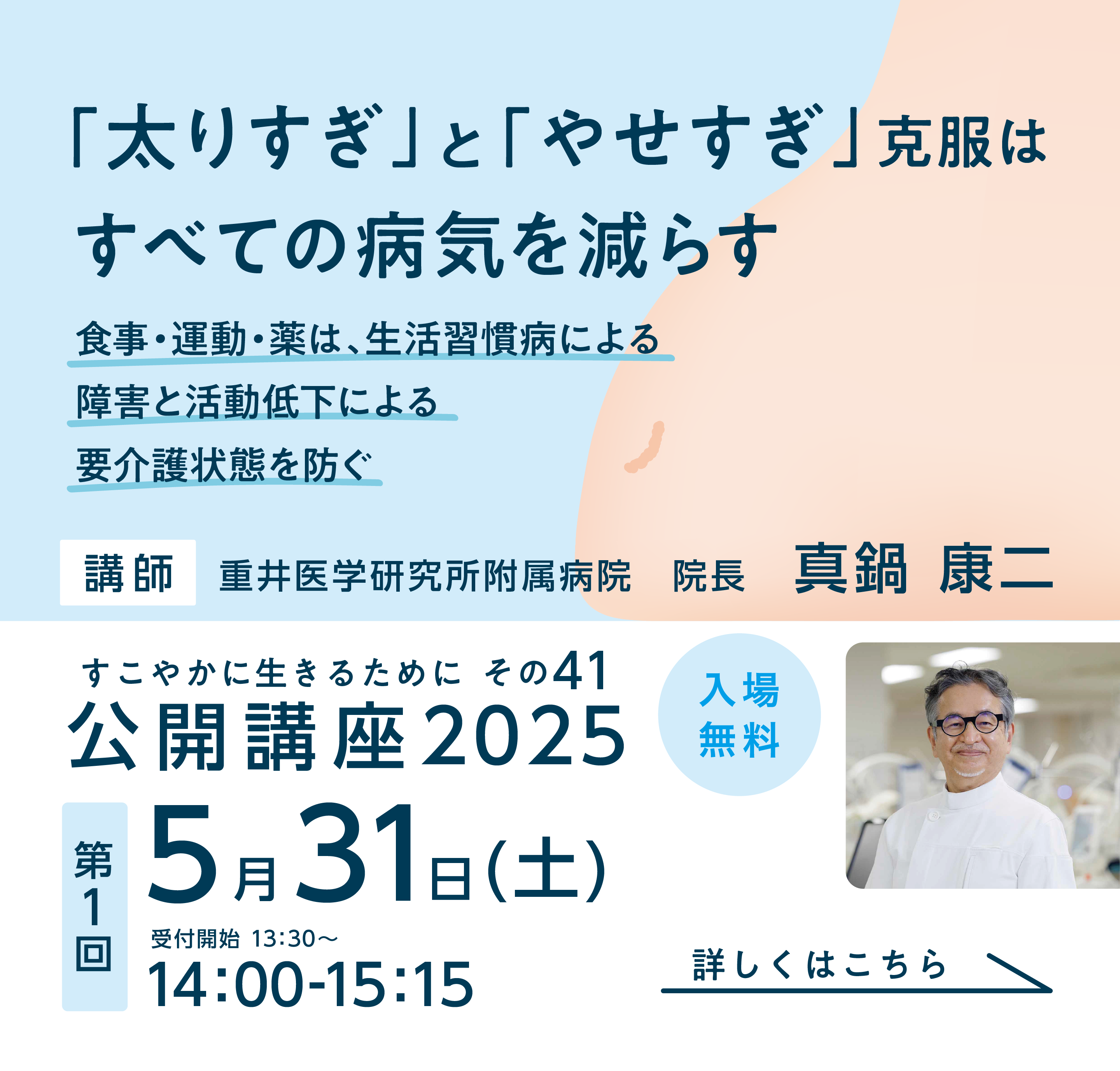 公開講座2025第１回