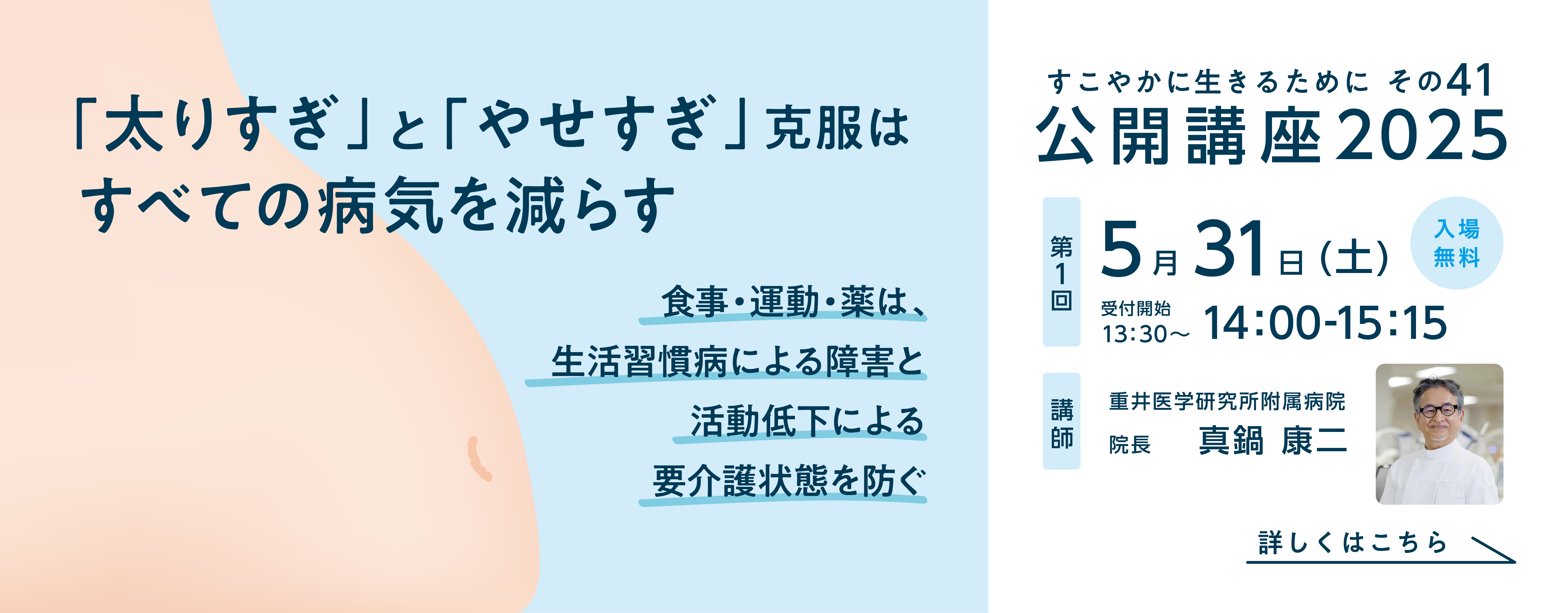 公開講座2025第１回
