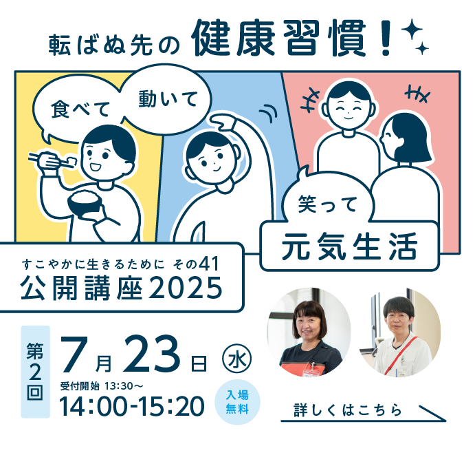 公開講座2025第2回