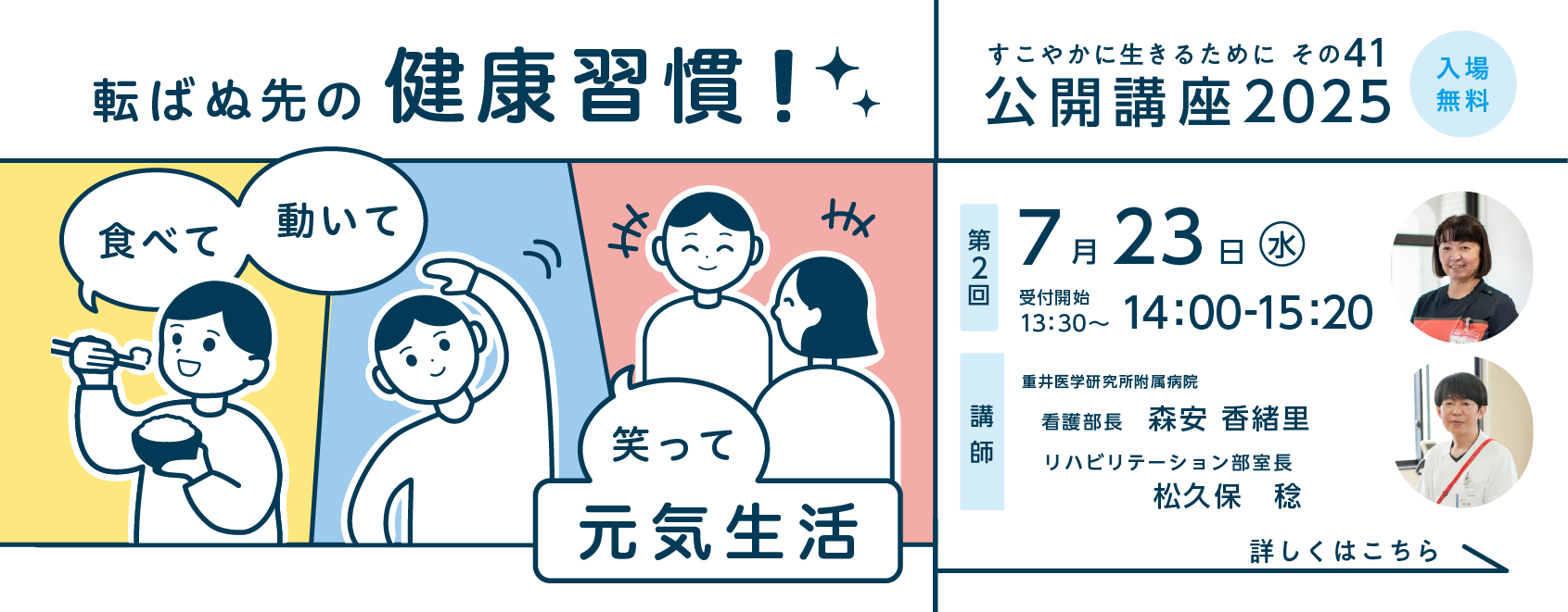 公開講座2025第2回