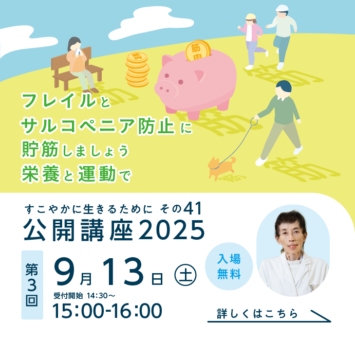 公開講座2025第3回