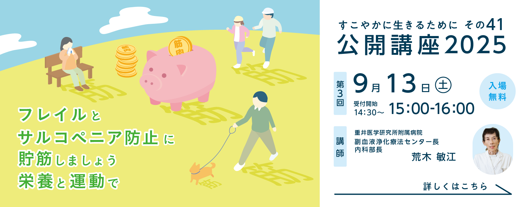公開講座2025第3回