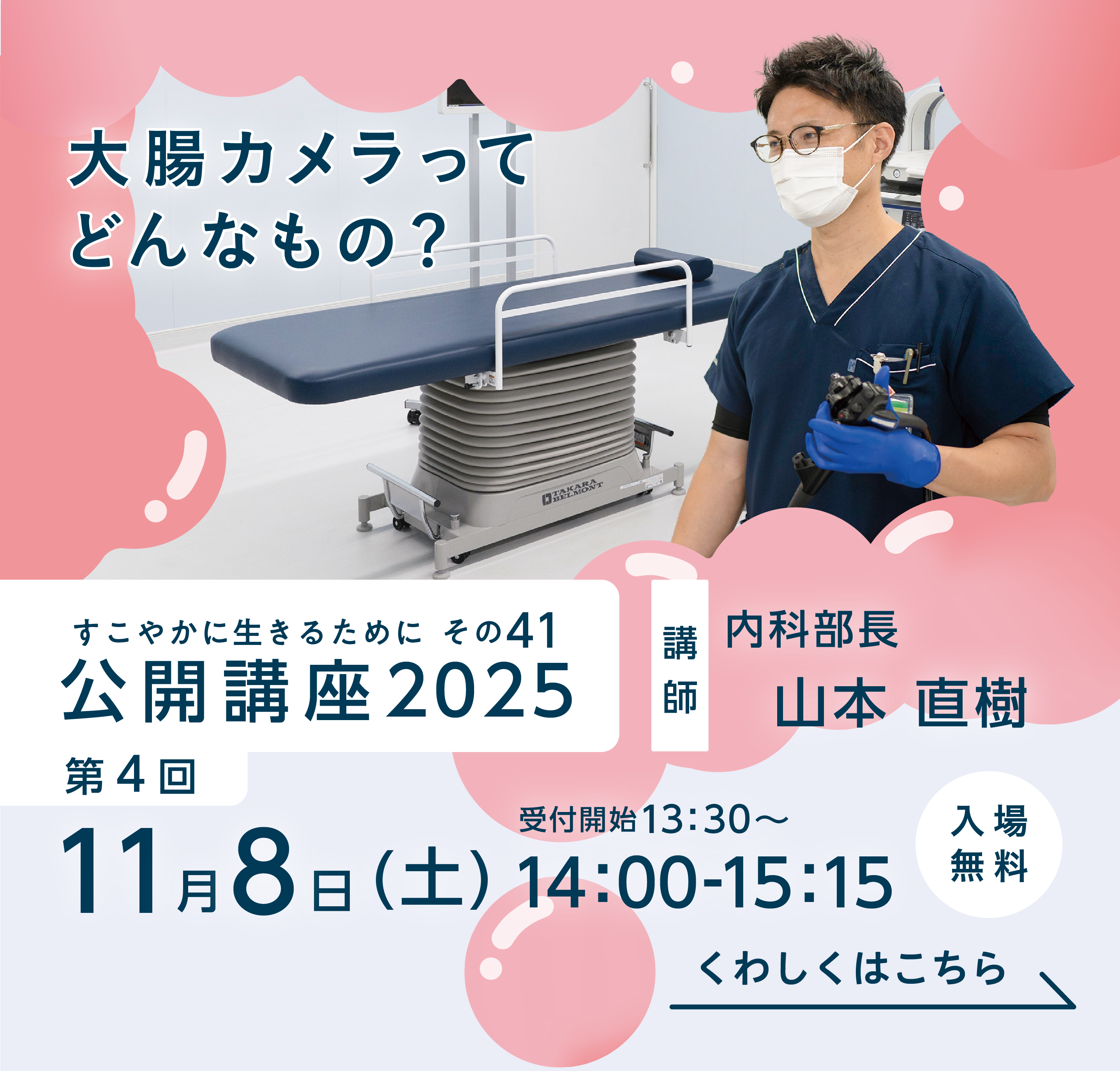 公開講座2025第4回