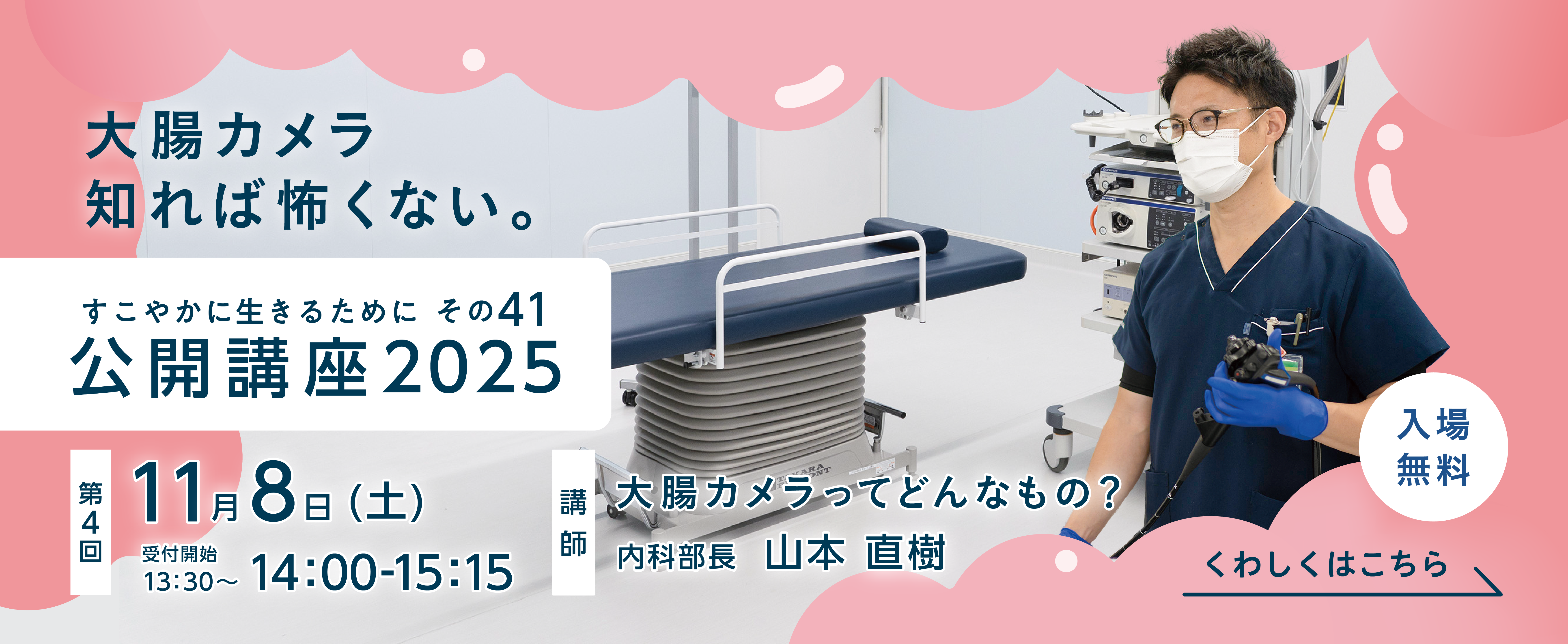 公開講座2025第4回