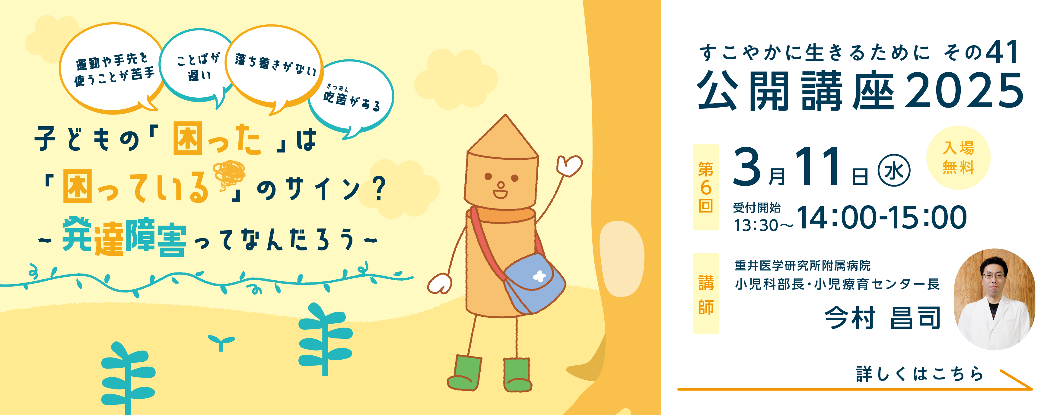 公開講座2025第5回