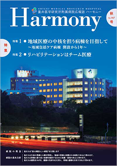 Harmony No.167 秋号