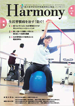 Harmony No.169 春号