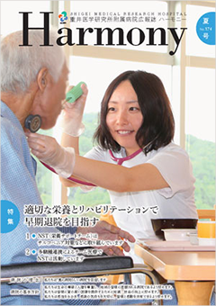 Harmony No.174夏号