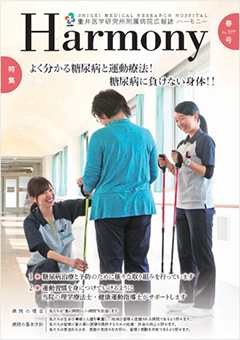 Harmony No.177春号