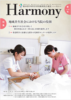 Harmony No.181春号