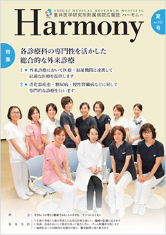 Harmony No.182夏号