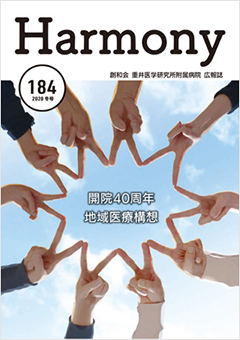 Harmony No.184冬号