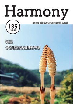 Harmony No.185 春号