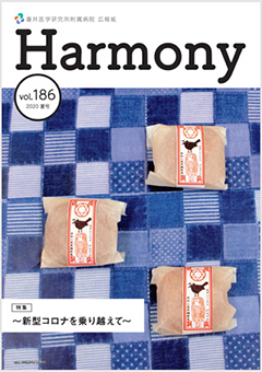 Harmony No.186 夏号