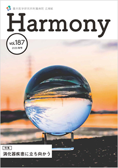 Harmony No.187 秋号