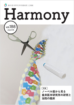 Harmony No.188 冬号