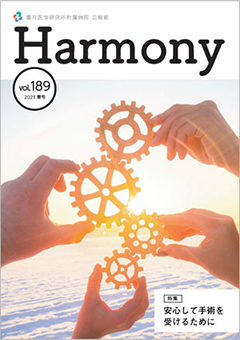 Harmony No.189 春号