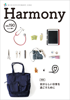 Harmony No.190 夏号