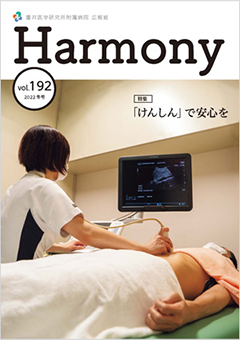 HarmonyNo.192 冬号