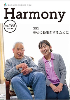 HarmonyNo.193 春号