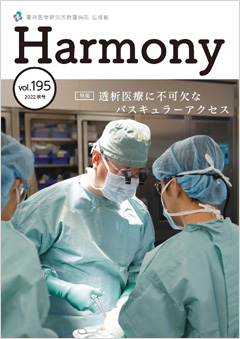 HarmonyNo.195 秋号