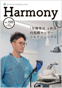 Harmony No.198秋冬合併号