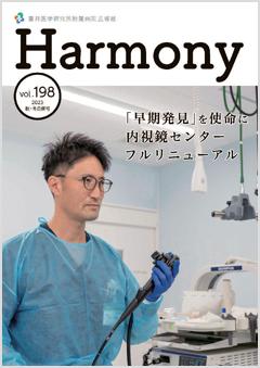 Harmony　No.198